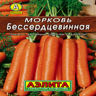 Морковь Бессерцевидная 2 г