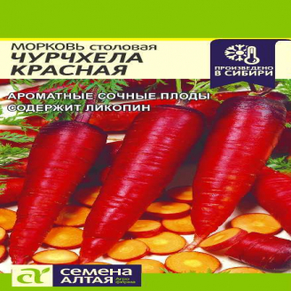 Морковь Чурчхела Красная, цп, 0,2 г Семеан Алтая