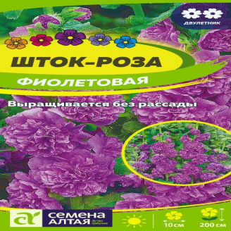 Шток-роза Фиолетовая, цп, 0,1 г Семена Алтая